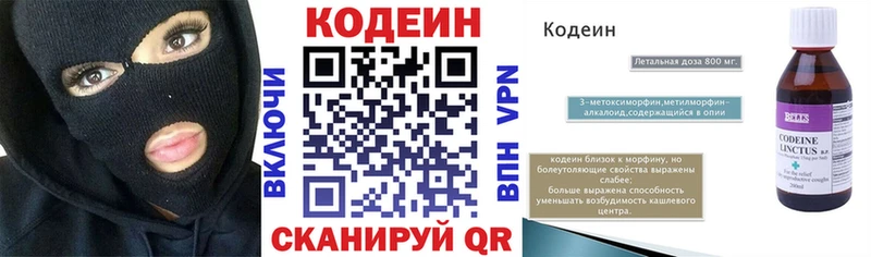 Кодеин напиток Lean (лин)  Малаховка 